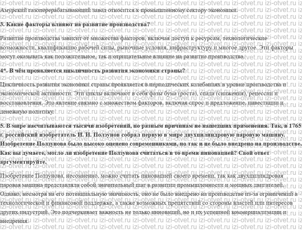ГДЗ по географии 9 класс учебник Алексеев, Низовцев § 11. Факторы развития производства рисунок 2