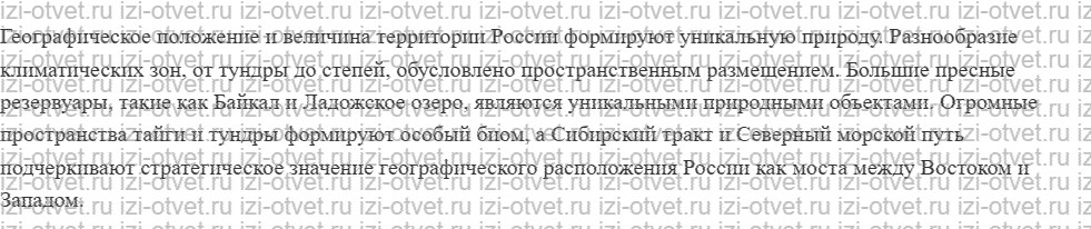 ГДЗ по географии 8 класс учебник Сухов, Низовцев § 2. Географическое положение России рисунок 2