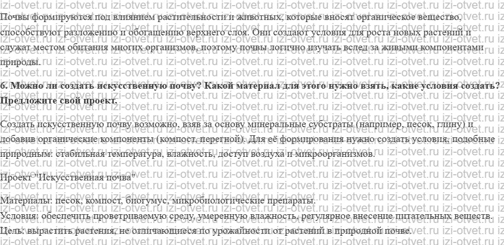 ГДЗ по географии 8 класс учебник Сухов, Низовцев § 30. Образование почв рисунок 2