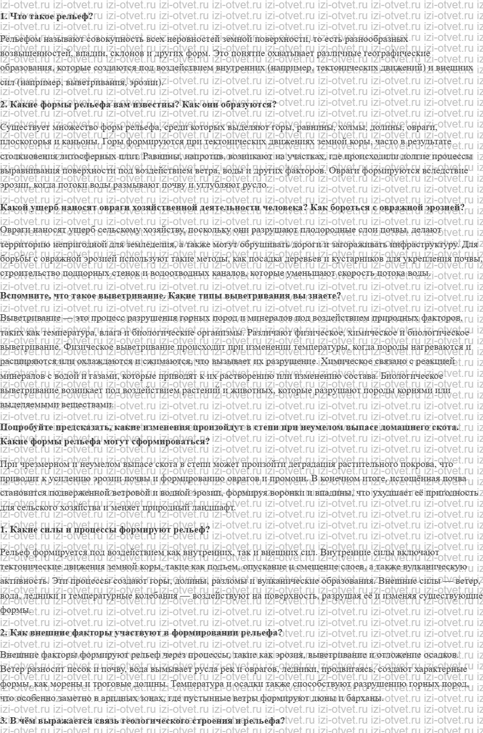 ГДЗ по географии 8 класс учебник Сухов, Низовцев § 15. Развитие форм рельефа рисунок 1
