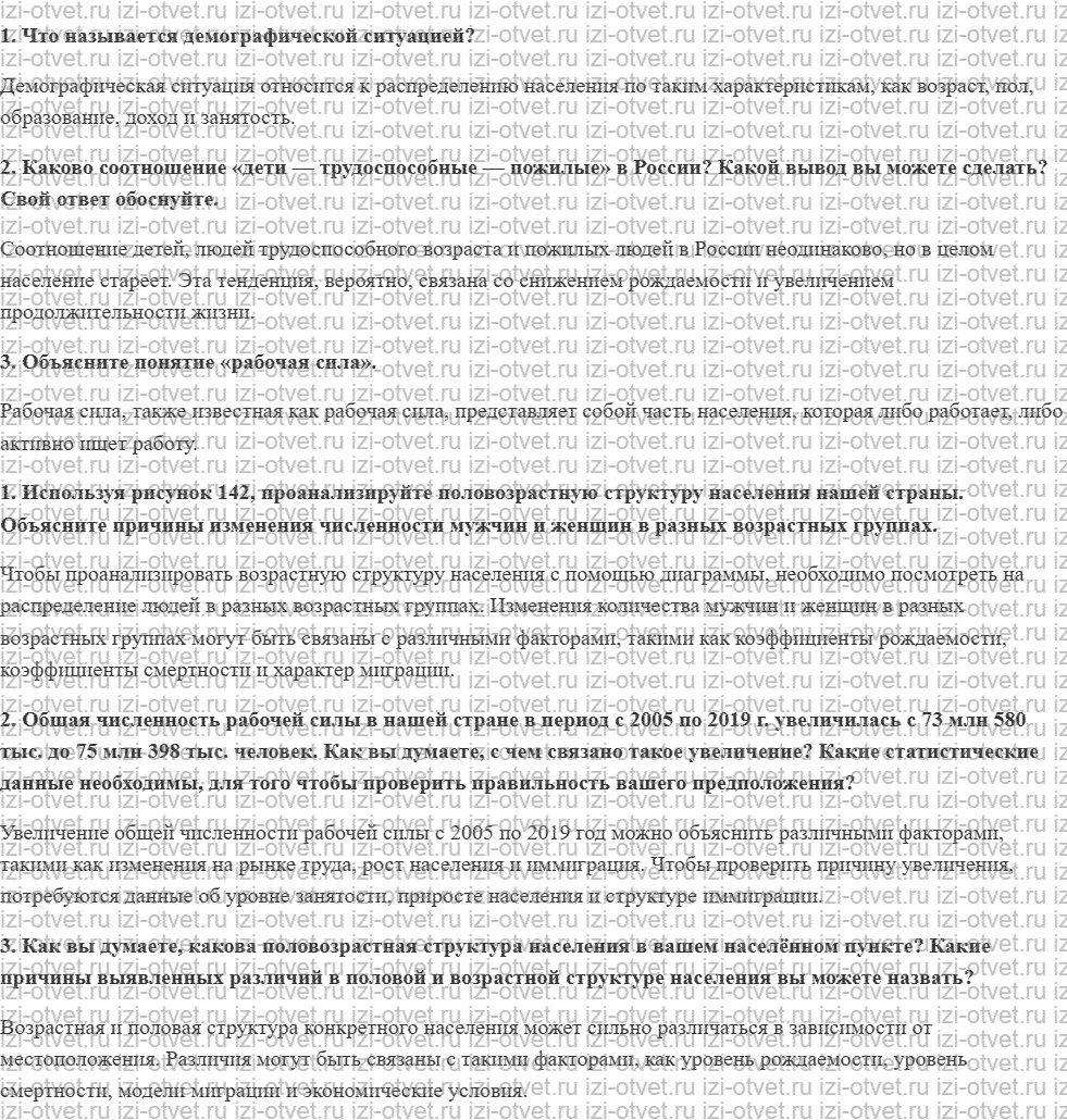 ГДЗ по географии 8 класс учебник Сухов, Низовцев § 49. Демографическая ситуация в России рисунок 1
