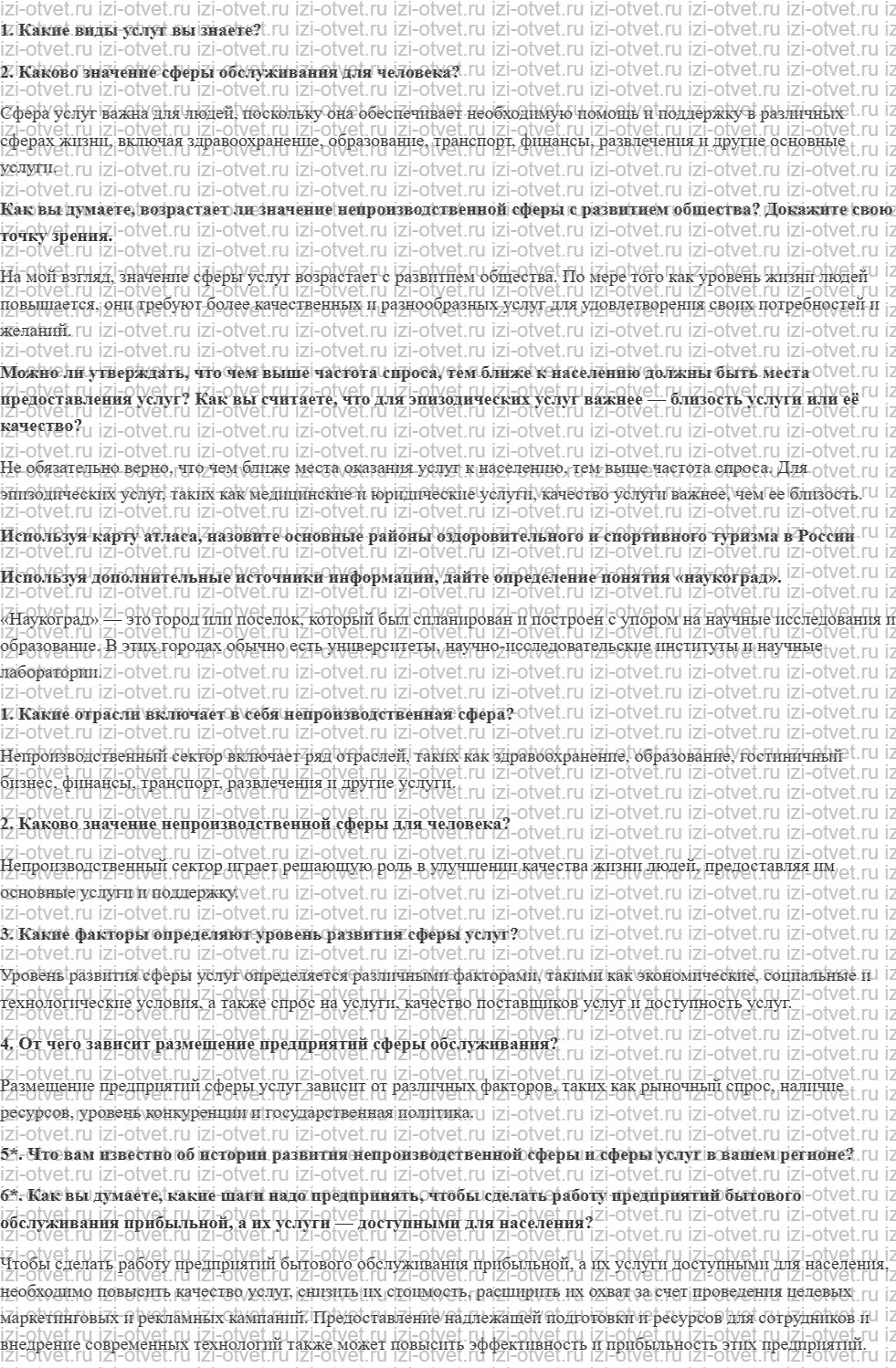 ГДЗ по географии 9 класс учебник Алексеев, Низовцев § 27. Непроизводственная сфера. Сфера обслуживания рисунок 1