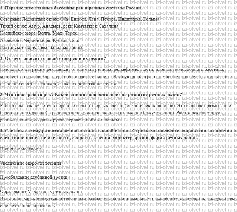 ГДЗ по географии 8 класс учебник Сухов, Низовцев § 25. Главные речные системы России. Условия образования и типы вод рисунок 2