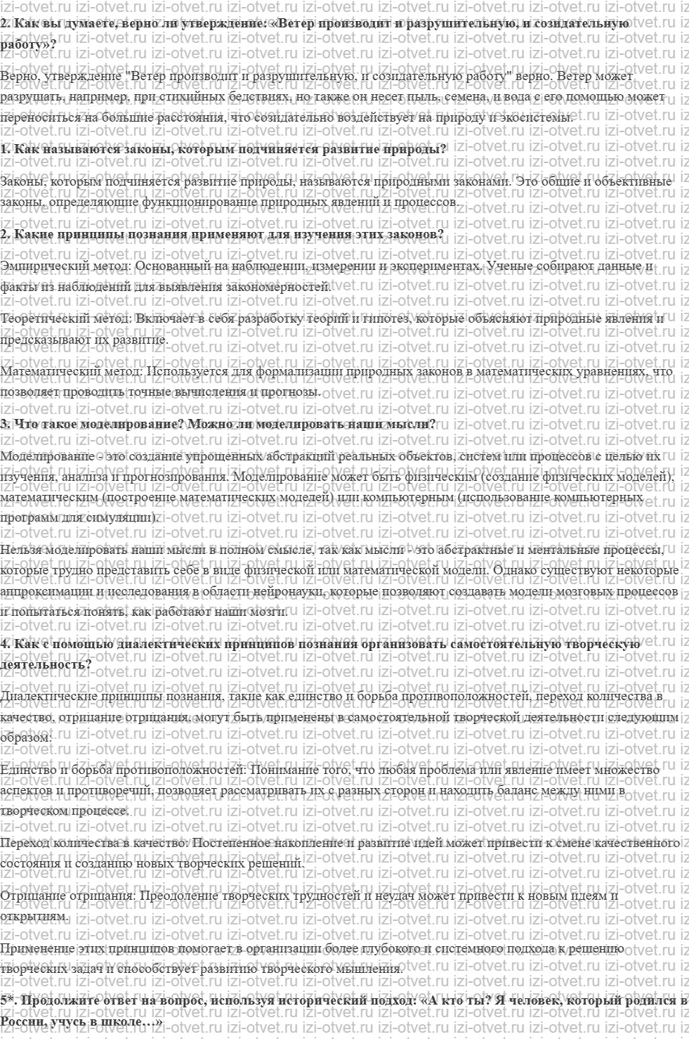 ГДЗ по географии 8 класс учебник Сухов, Низовцев § 1. Как изучать физическую географию России. Методы познания рисунок 2