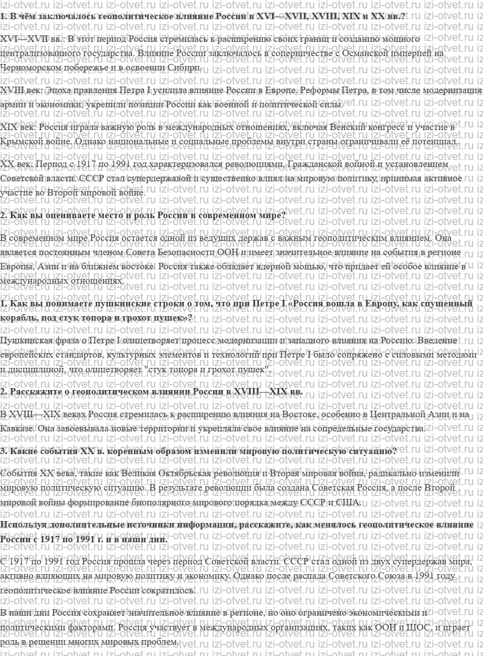 ГДЗ по географии 9 класс учебник Алексеев, Низовцев § 1. Геополитическое влияние России рисунок 1