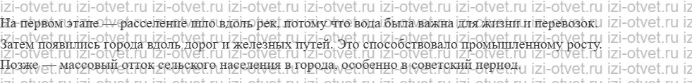 ГДЗ по географии 8 класс учебник Сухов, Низовцев § 52. Размещение населения на территории России рисунок 2