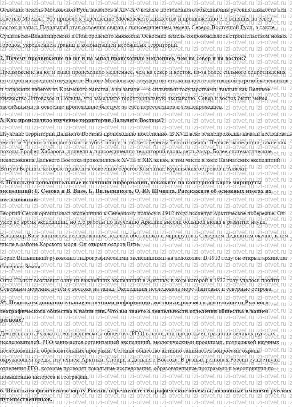 ГДЗ по географии 8 класс учебник Сухов, Низовцев § 7. Географическое изучение территории России рисунок 3