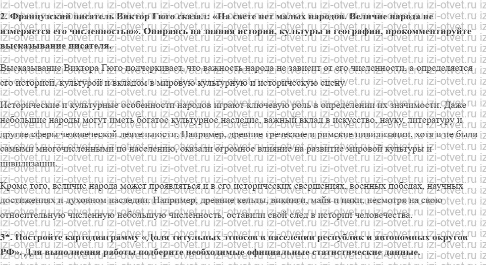 ГДЗ по географии 8 класс учебник Сухов, Низовцев § 51. Россия — многонациональное государство. География религий рисунок 2