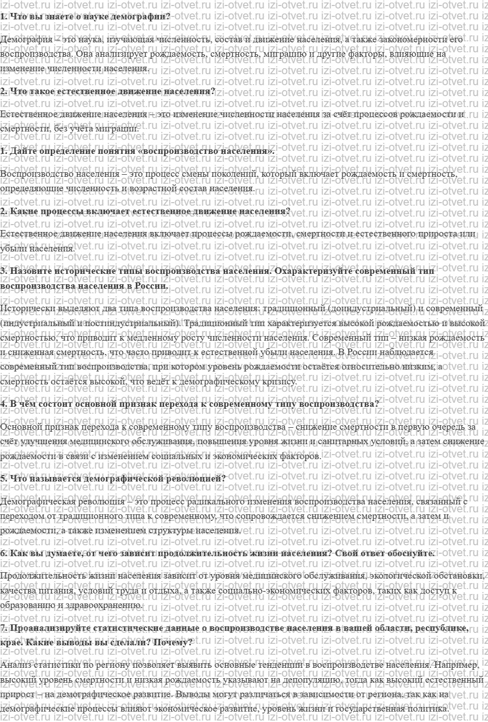 ГДЗ по географии 8 класс учебник Сухов, Низовцев § 48. Воспроизводство населения рисунок 1