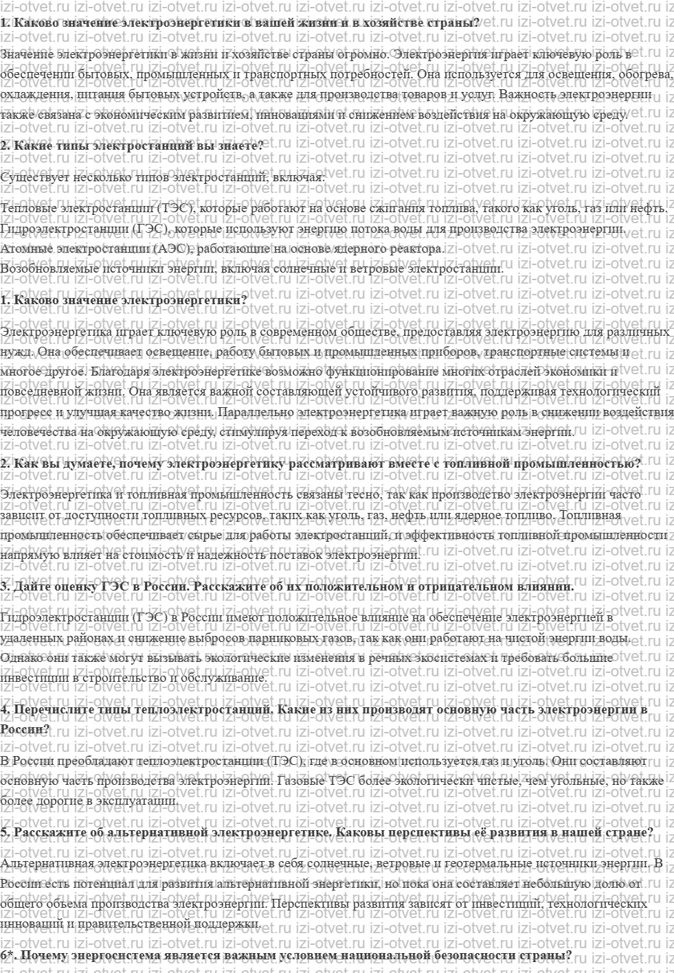 ГДЗ по географии 9 класс учебник Алексеев, Низовцев § 15. Электроэнергетика рисунок 1
