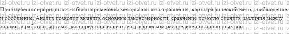 ГДЗ по географии 8 класс учебник Сухов, Низовцев § 37. Зоны тундры и лесотундры рисунок 3