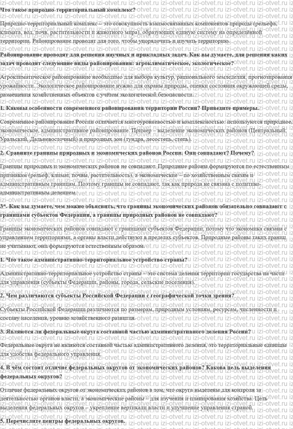 ГДЗ по географии 8 класс учебник Сухов, Низовцев § 9. Районирование территории России рисунок 1