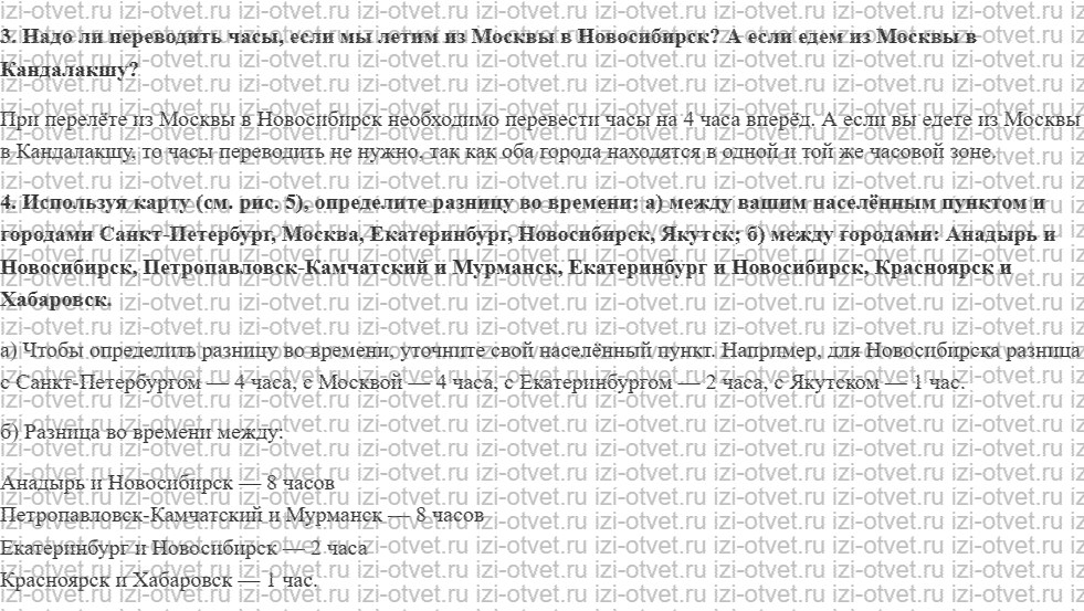 ГДЗ по географии 8 класс учебник Сухов, Низовцев § 4. Различия во времени на территории России рисунок 2