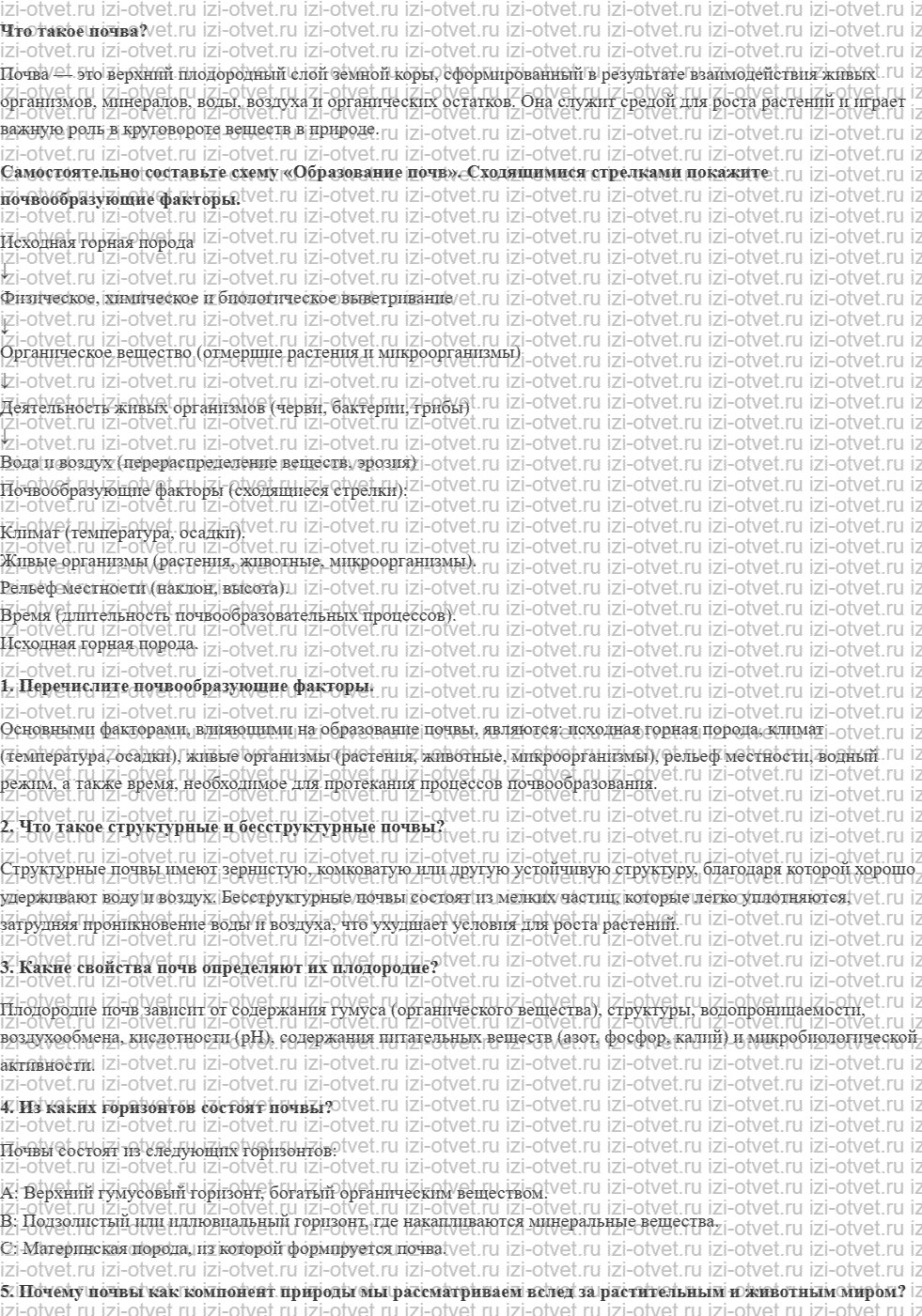 ГДЗ по географии 8 класс учебник Сухов, Низовцев § 30. Образование почв рисунок 1