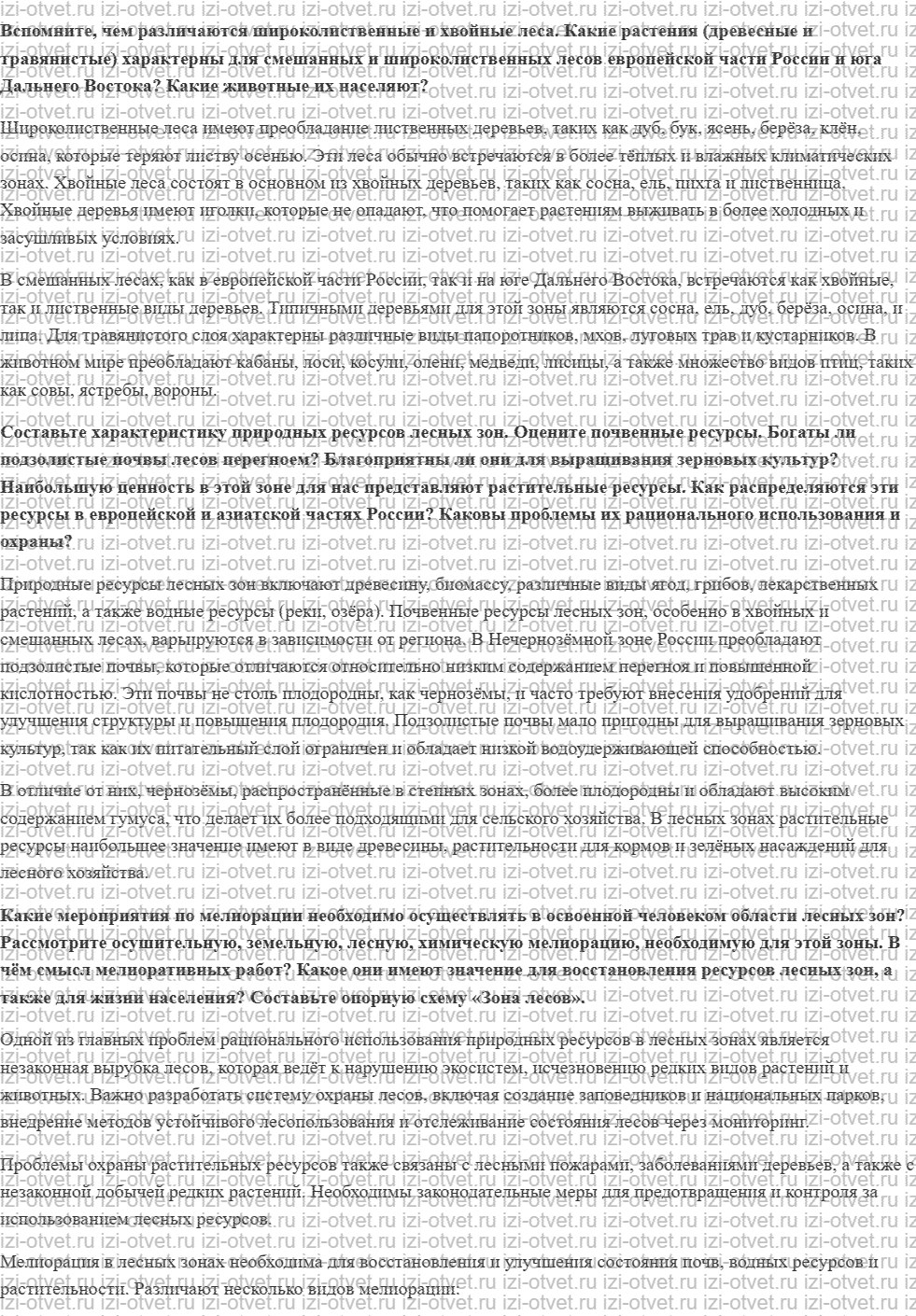 ГДЗ по географии 8 класс учебник Сухов, Низовцев § 39. Смешанные и широколиственные леса рисунок 1