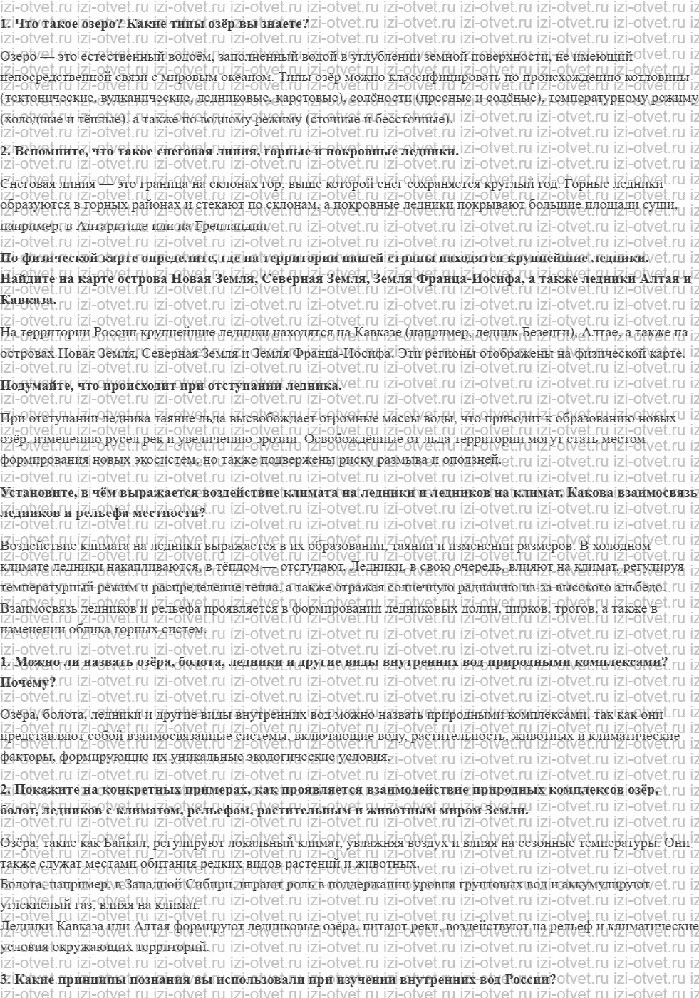 ГДЗ по географии 8 класс учебник Сухов, Низовцев § 26. Другие типы внутренних вод рисунок 1