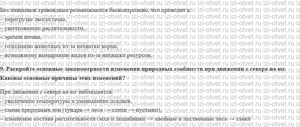 ГДЗ по географии 8 класс учебник Сухов, Низовцев § 32. Почвы и человек рисунок 4