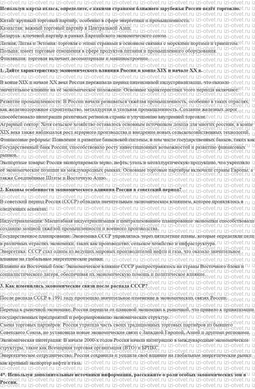 ГДЗ по географии 9 класс учебник Алексеев, Низовцев § 2. Экономическое влияние России рисунок 2