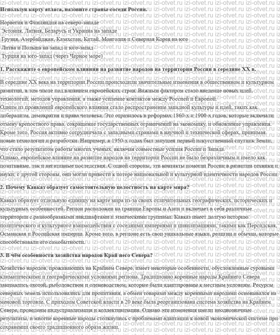 ГДЗ по географии 8 класс учебник Сухов, Низовцев § 50. Этногеографическое положение России рисунок 1