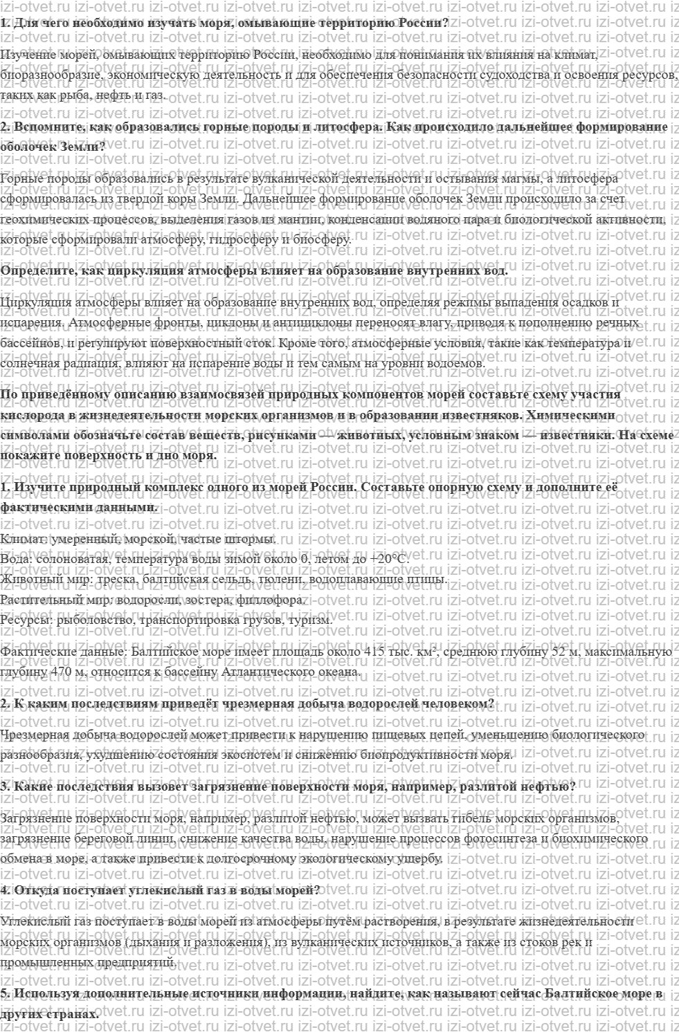ГДЗ по географии 8 класс учебник Сухов, Низовцев § 23. Моря, омывающие Россию рисунок 1