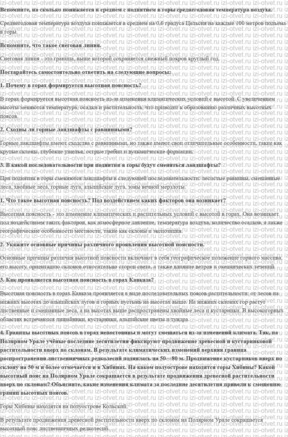 ГДЗ по географии 8 класс учебник Сухов, Низовцев § 43. Высотная поясность рисунок 1