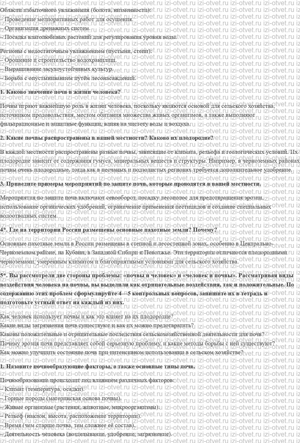 ГДЗ по географии 8 класс учебник Сухов, Низовцев § 32. Почвы и человек рисунок 2