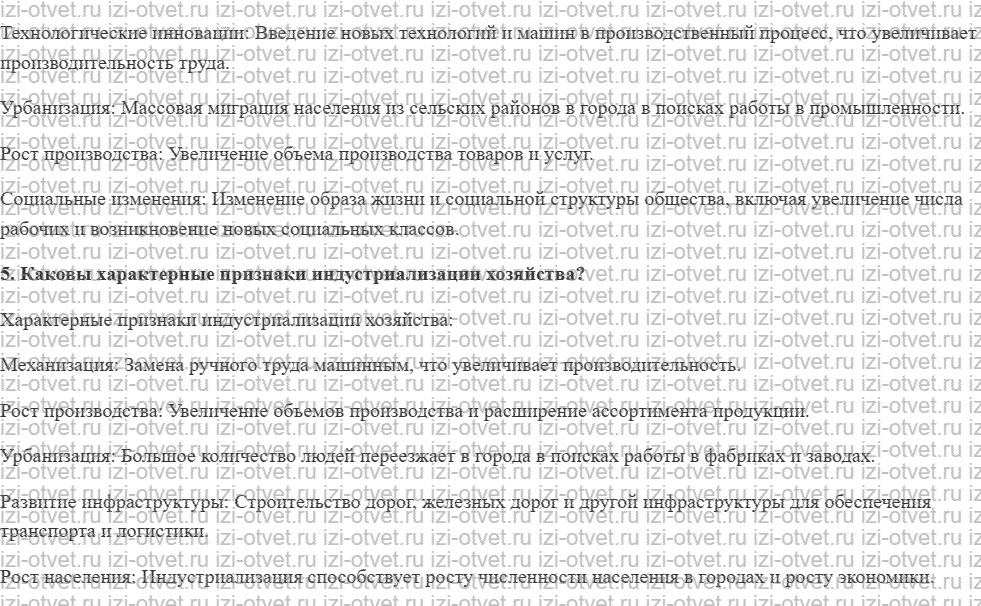 ГДЗ по географии 9 класс учебник Алексеев, Низовцев § 7. Что такое хозяйство, или экономика, страны рисунок 2