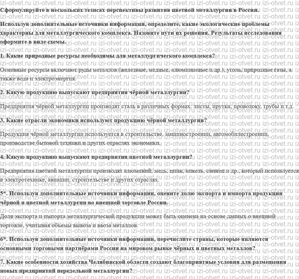 ГДЗ по географии 9 класс учебник Алексеев, Низовцев § 18. Цветная металлургия рисунок 2