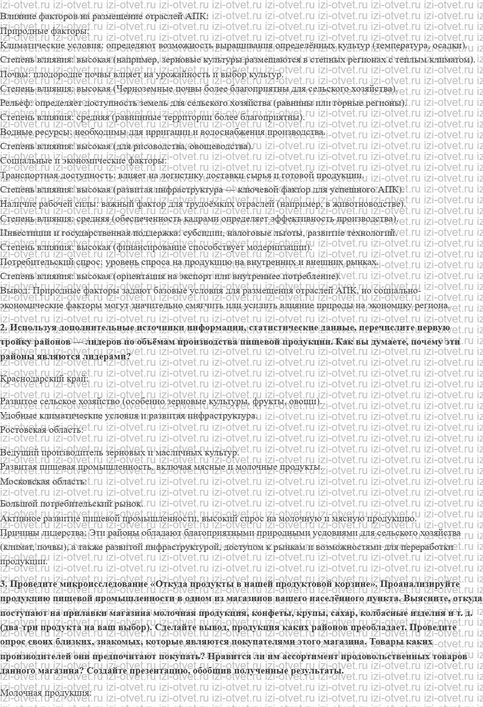 ГДЗ по географии 9 класс учебник Алексеев, Низовцев § 24. Пищевая и лёгкая промышленность рисунок 3