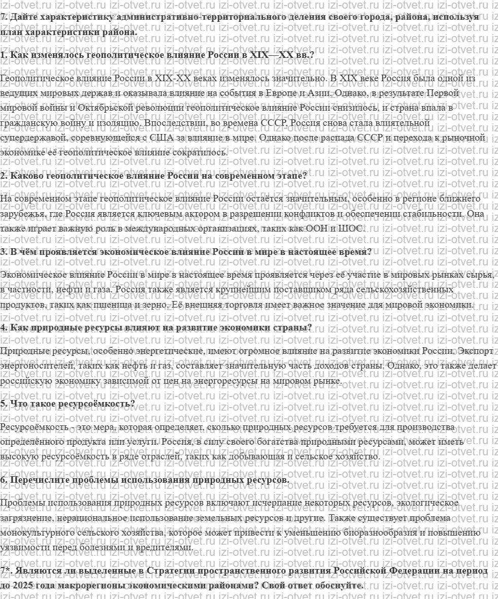 ГДЗ по географии 9 класс учебник Алексеев, Низовцев § 6. Административно-территориальное устройство и районирование России рисунок 2