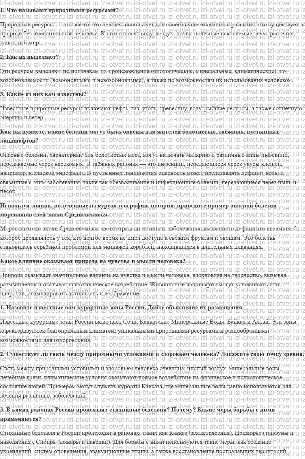 ГДЗ по географии 8 класс учебник Сухов, Низовцев § 10. Природные условия и ресурсы России рисунок 1