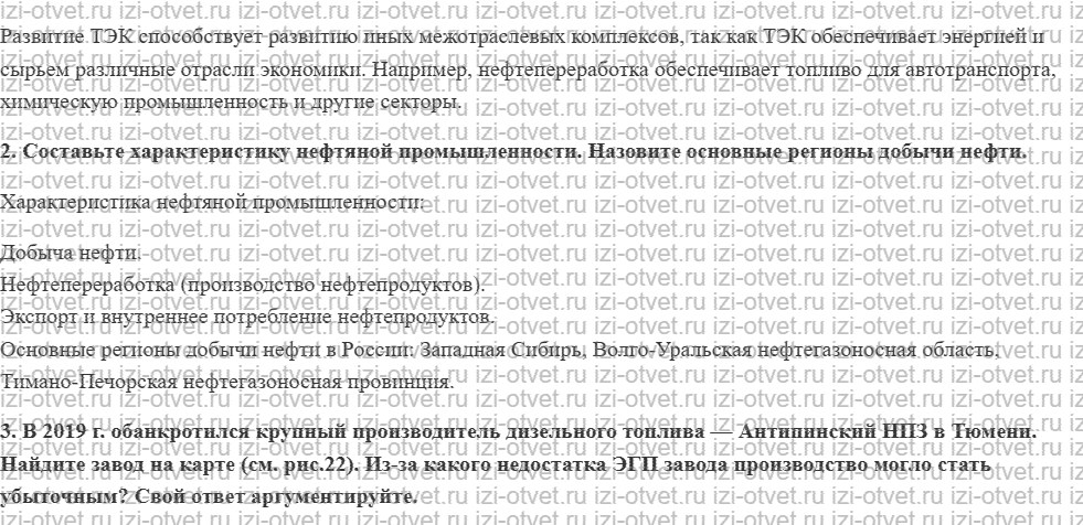 ГДЗ по географии 9 класс учебник Алексеев, Низовцев § 12. Топливно-энергетический комплекс. Нефтяная промышленность рисунок 2