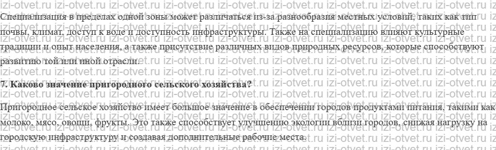 ГДЗ по географии 9 класс учебник Алексеев, Низовцев § 23. Животноводство рисунок 2