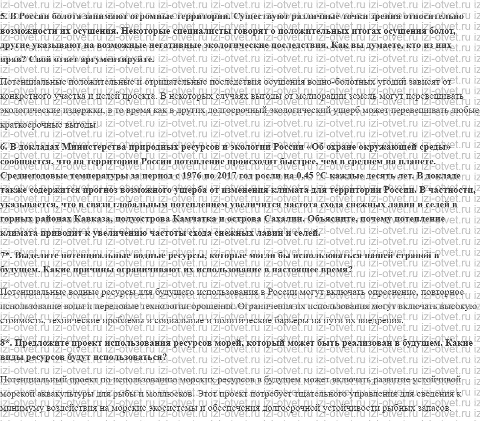 ГДЗ по географии 8 класс учебник Сухов, Низовцев § 27. Распределение водных ресурсов. Использование внутренних вод и их охрана рисунок 2