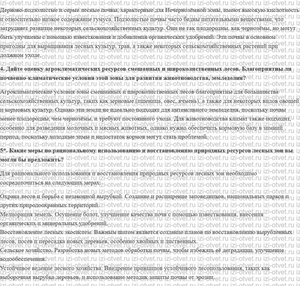 ГДЗ по географии 8 класс учебник Сухов, Низовцев § 39. Смешанные и широколиственные леса рисунок 3