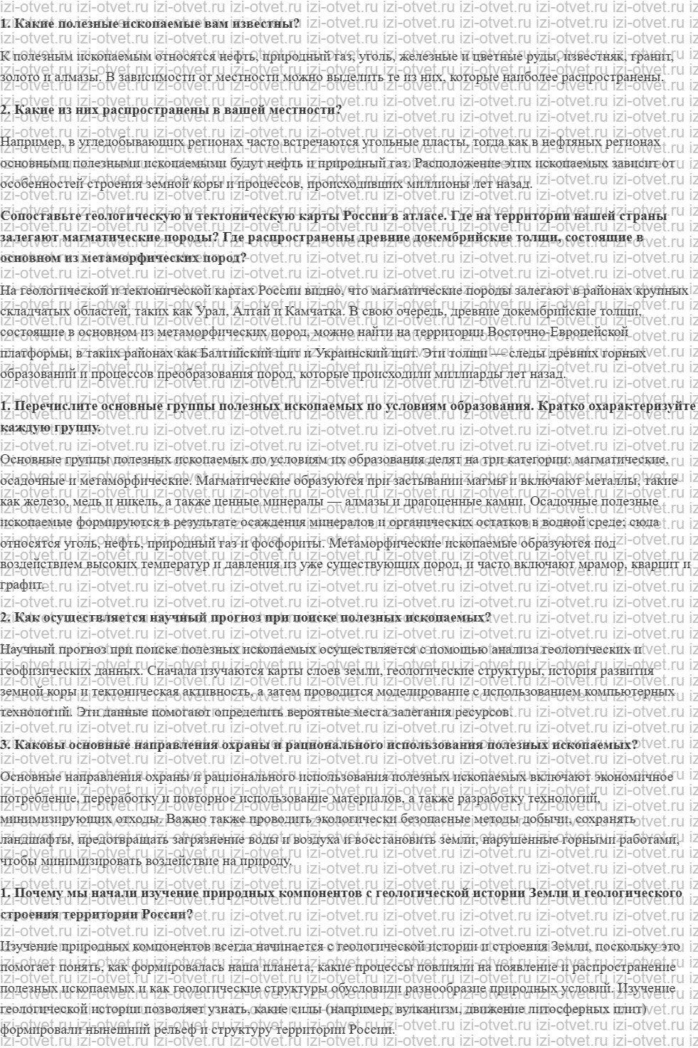ГДЗ по географии 8 класс учебник Сухов, Низовцев § 16. Полезные ископаемые России. Меры по улучшению их использования рисунок 1