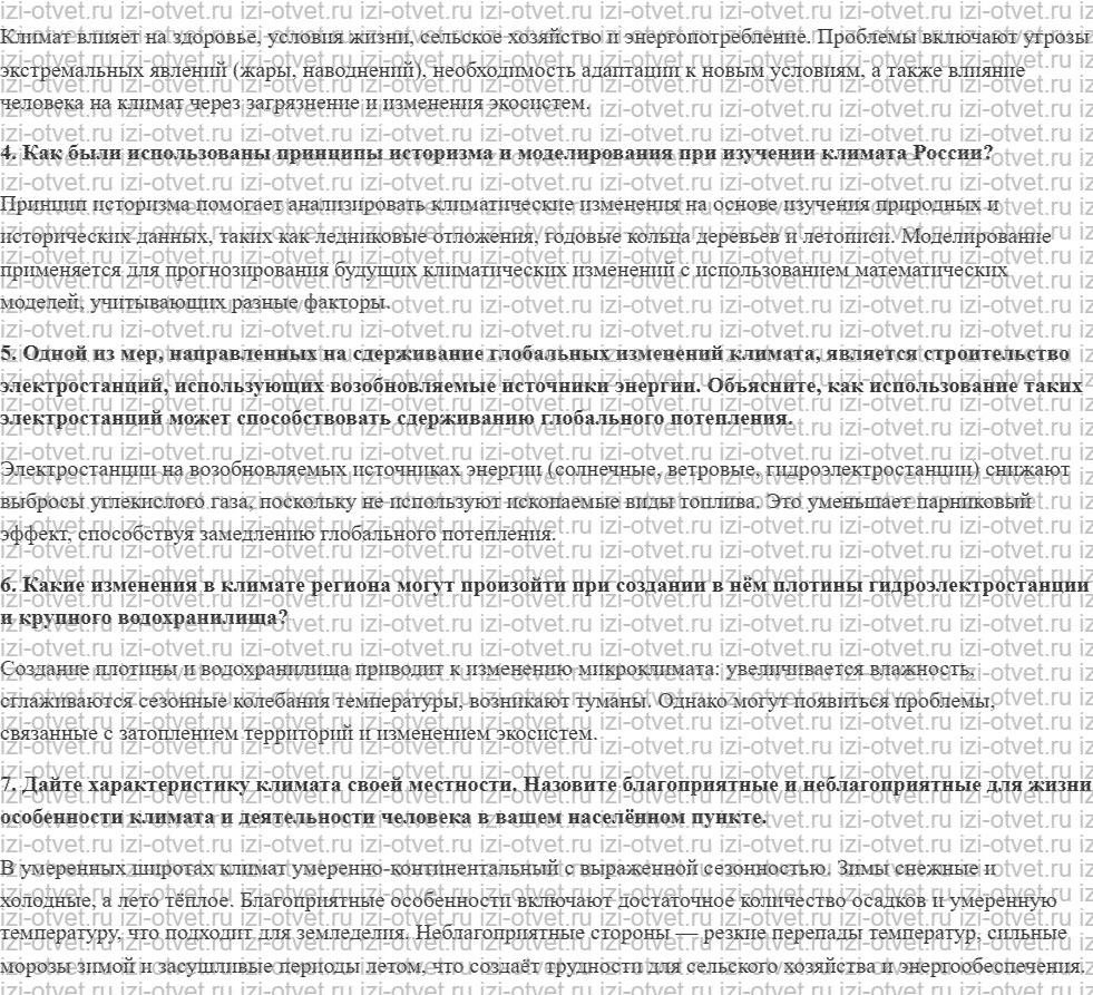 ГДЗ по географии 8 класс учебник Сухов, Низовцев § 22. Изменение климата во времени. Климат и человек рисунок 2