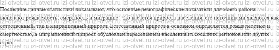 ГДЗ по географии 8 класс учебник Сухов, Низовцев § 47. Численность населения и особенности его размещения рисунок 2