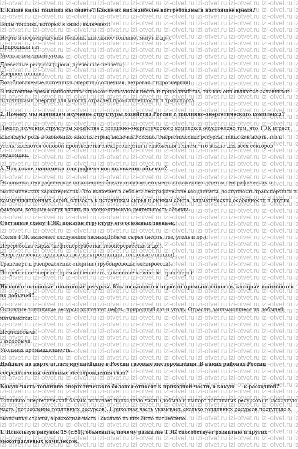 ГДЗ по географии 9 класс учебник Алексеев, Низовцев § 12. Топливно-энергетический комплекс. Нефтяная промышленность рисунок 1