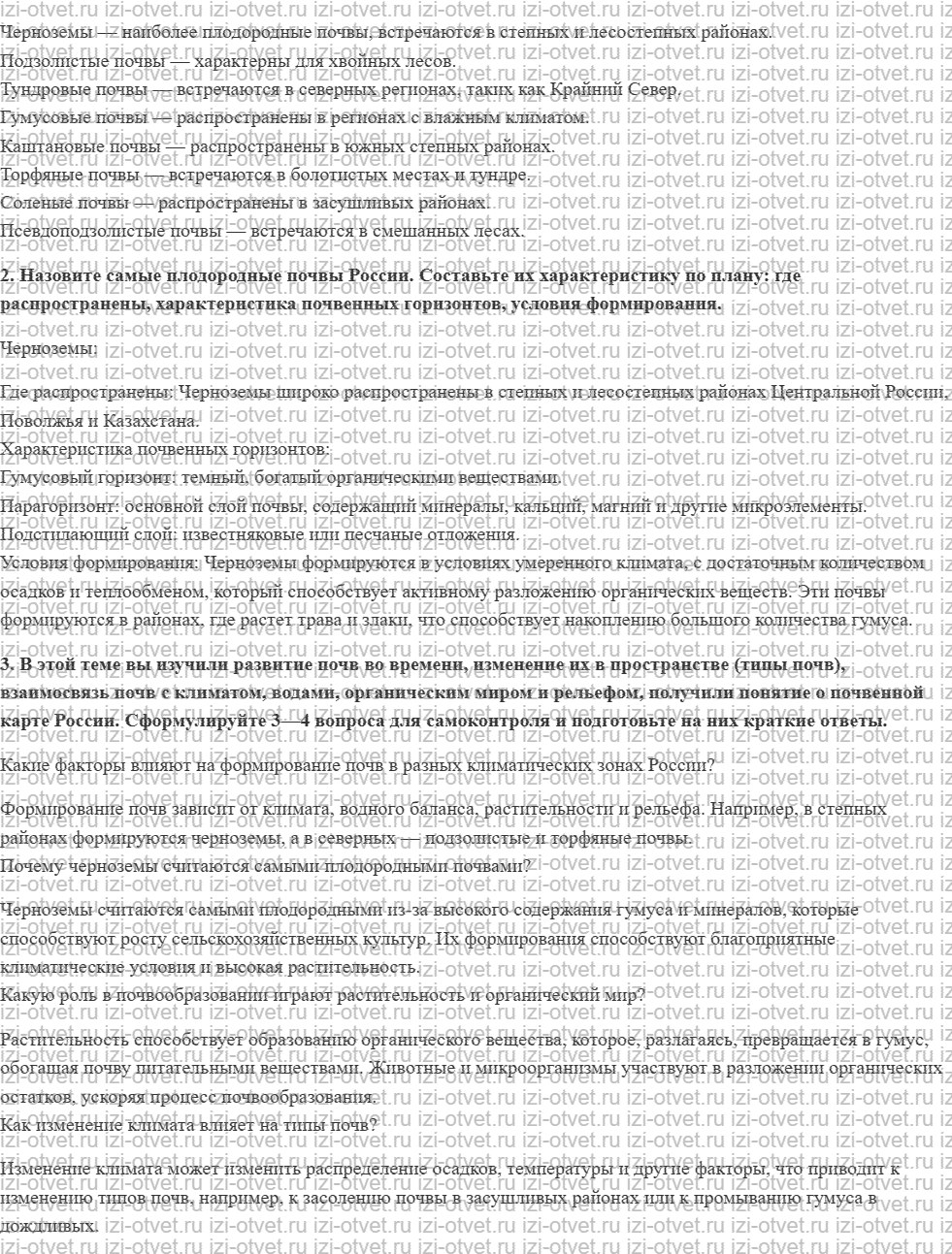 ГДЗ по географии 8 класс учебник Сухов, Низовцев § 31. Главные типы почв и закономерности их распространения. Почвенная карта России рисунок 2
