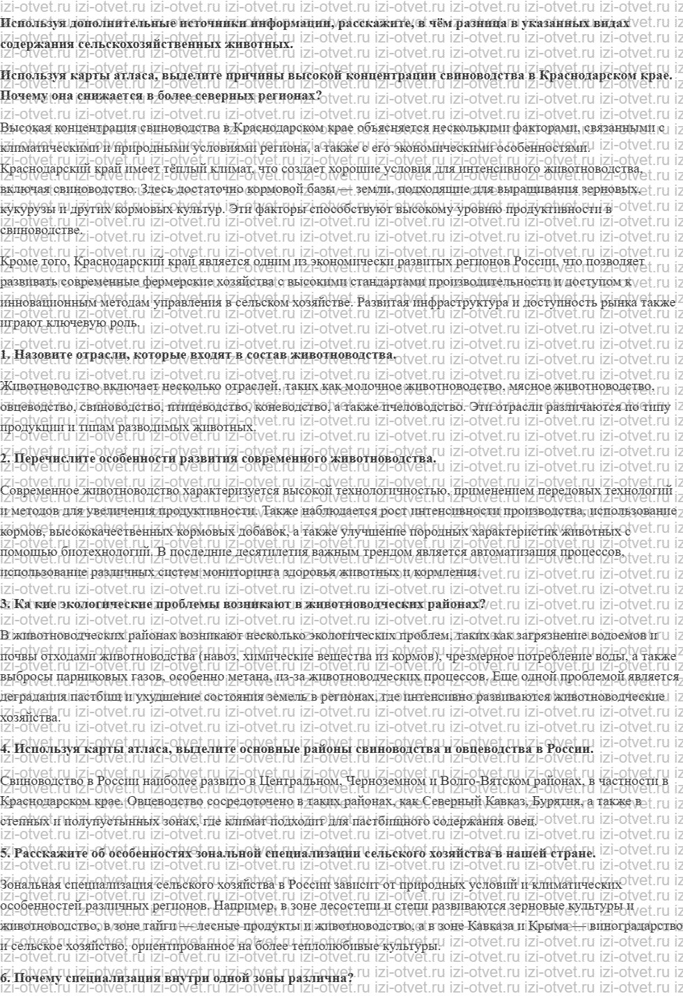 ГДЗ по географии 9 класс учебник Алексеев, Низовцев § 23. Животноводство рисунок 1