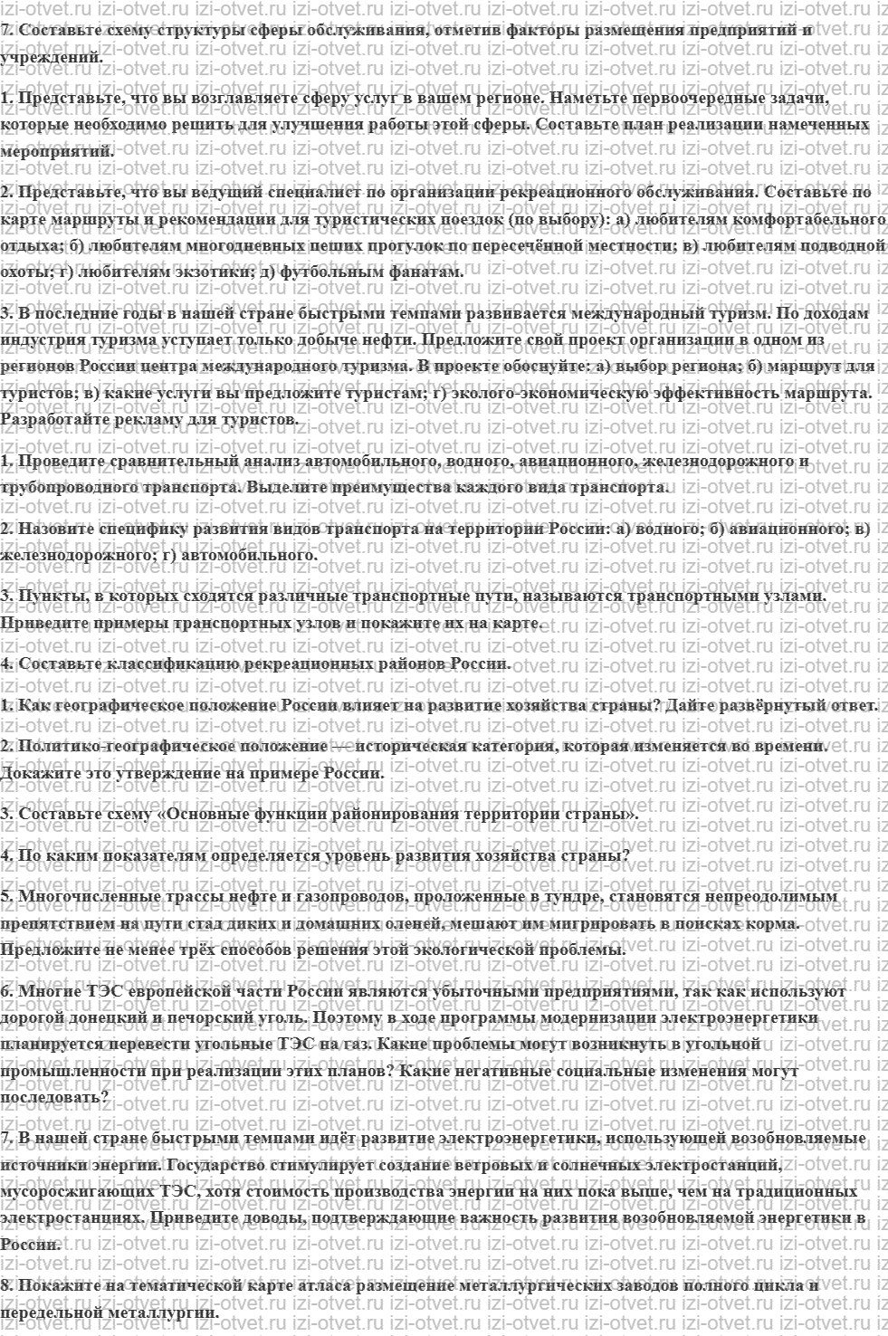 ГДЗ по географии 9 класс учебник Алексеев, Низовцев § 27. Непроизводственная сфера. Сфера обслуживания рисунок 2