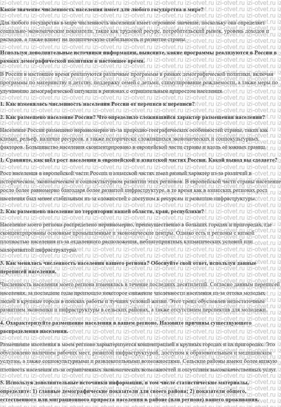 ГДЗ по географии 8 класс учебник Сухов, Низовцев § 47. Численность населения и особенности его размещения рисунок 1