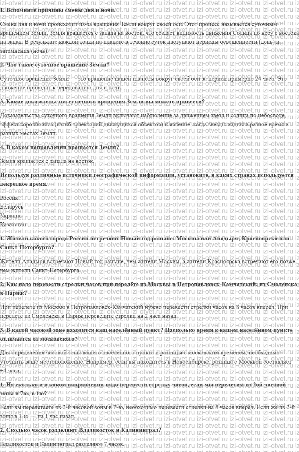 ГДЗ по географии 8 класс учебник Сухов, Низовцев § 4. Различия во времени на территории России рисунок 1