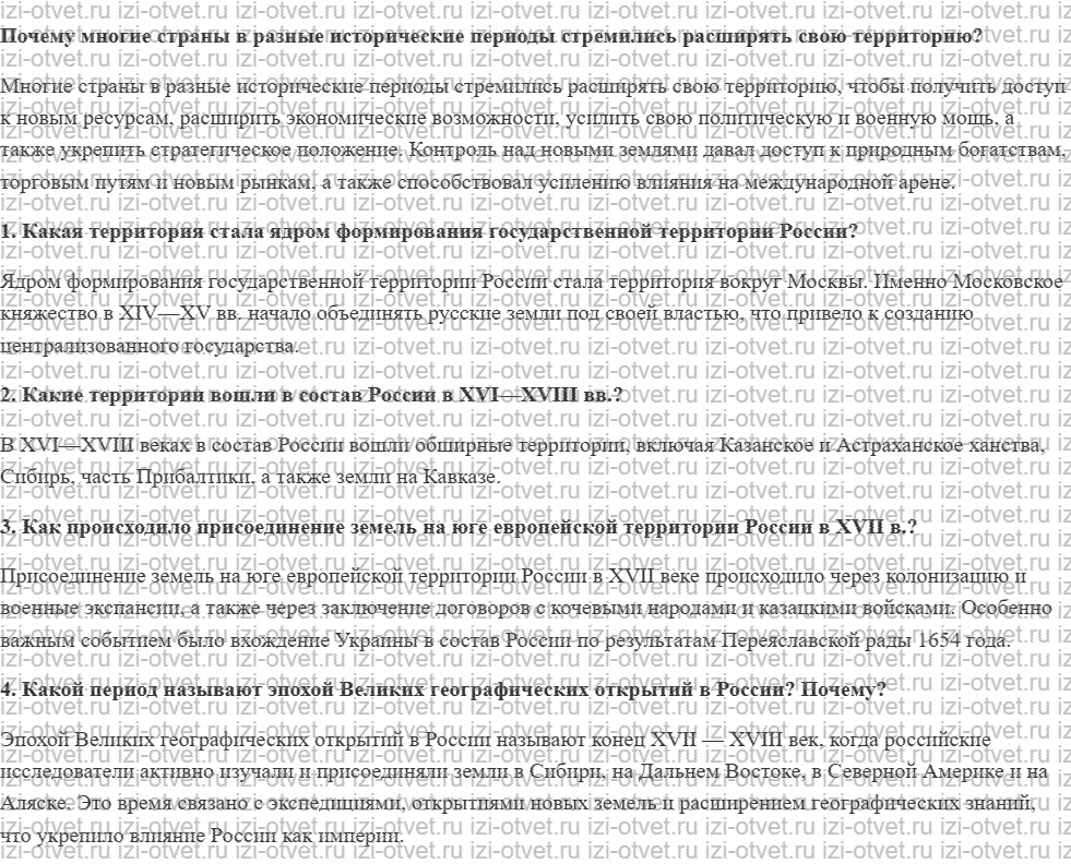 ГДЗ по географии 8 класс учебник Сухов, Низовцев § 5. История формирования территории России в IX—XVIII вв рисунок 1
