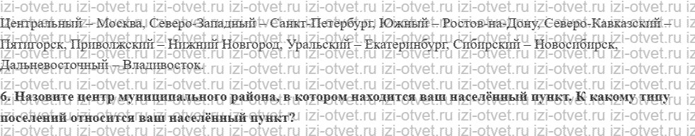 ГДЗ по географии 8 класс учебник Сухов, Низовцев § 9. Районирование территории России рисунок 2