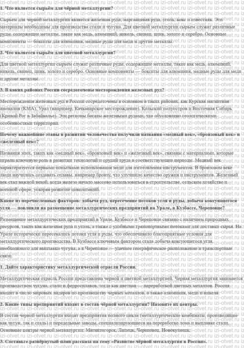 ГДЗ по географии 9 класс учебник Алексеев, Низовцев § 17. Металлургический комплекс. Чёрная металлургия рисунок 1