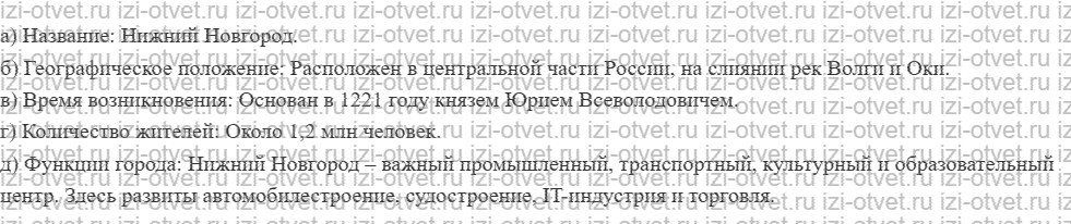 ГДЗ по географии 8 класс учебник Сухов, Низовцев § 53. Функции поселений. Городские агломерации рисунок 2