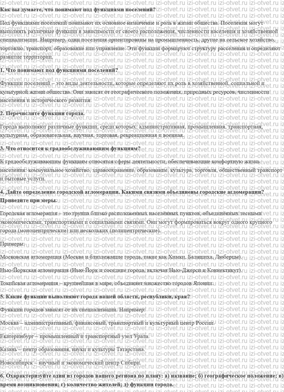 ГДЗ по географии 8 класс учебник Сухов, Низовцев § 53. Функции поселений. Городские агломерации рисунок 1