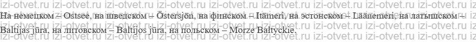 ГДЗ по географии 8 класс учебник Сухов, Низовцев § 23. Моря, омывающие Россию рисунок 2